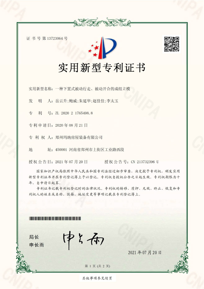 一種下置式被動行走、被動開合的成組立模