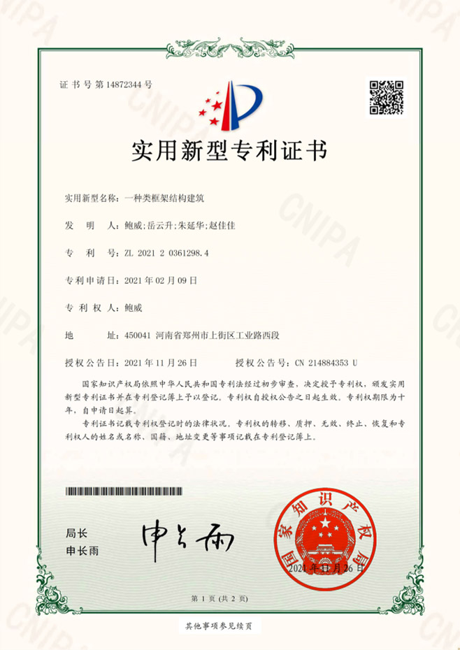 一種類框架結(jié)構建筑
