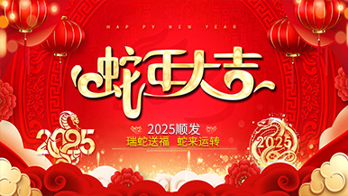 蛇轉(zhuǎn)乾坤，迎戰(zhàn)未來——鄭州瑪納公司提前向全國人民拜年